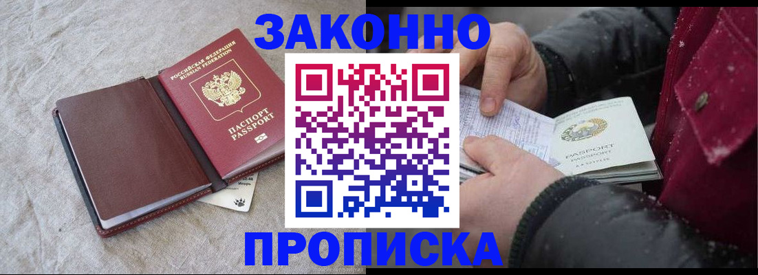 прописка иностранных граждан в Гагарине