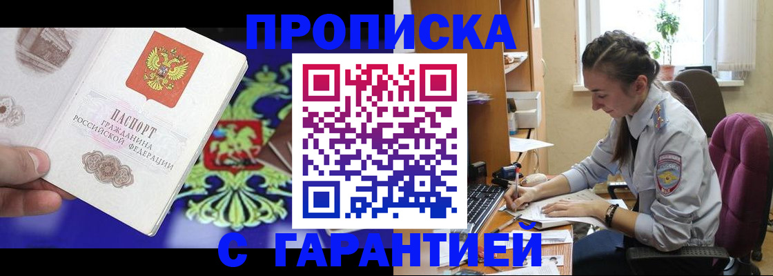 прописка штамп в Гагарине