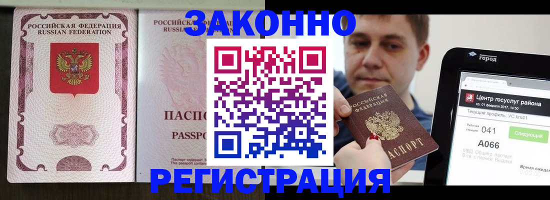 прописка 2025 в Гагарине